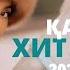 ХИТЫ КАЗАХСКИЕ ПЕСНИ 2021 2022 КАЗАКША АНДЕР 2021 2022 ХИТ МУЗЫКА КАЗАКША 2021 2022 7