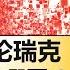 新不伦瑞克省三大城市新移民选哪里 蒙克顿 圣约翰 弗雷德里克顿大比拼 为什么新不伦瑞克大学不是名校还那么热门 旅游热门景点介绍 芬迪湾 倒流瀑布 庄也杂谈加拿大10