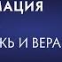 Трансформация личности Истина ложь и вера Уроки психоаналитического мышления Ольга Демчук ИВМ