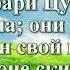 ВидеоБиблия Книга Числа без музыки глава 3 Бондаренко