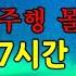 조용기목사의 장모 여의도순복음교회를 설립한 최자실 목사의 눈물겨운 사역 이야기를 듣고 있노라면 당신은 어느새 전도의 열정이 활활불타오르게 될 것이다