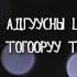 N M N Ft Намуун Болхи хүн