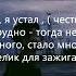 TENCA Я устал Lyrics