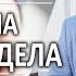 334 Богаты на добрые дела Алексей Осокин Библия 365