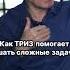 Как решать задачи в один ход Пример с выборной кампанией ТРИЗ Траблшутинг