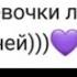 Хорошие девочки любят только плохих парней