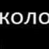 Feduk Из фильма Около футбола