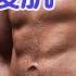 30天如何快速练出六块腹肌 腹肌训练Exercise Abdominal Muscles