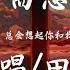 无法喘息的痛 田园 可我无法控制难过 总会想起你和我 动态歌词lyrics 高音质