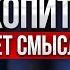 95 РОССИЯН ЗРЯ СТАРАЮТСЯ Тяжелая правда от Элвиса Марламова