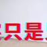 巴以冲突只是兄弟相争 哈以冲突是正邪不两立 躺平叔聊巴以冲突