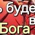 Слово Отца Небесного Скорбеть будет вся земля Сердце Бога Будьте как дети 22 08 24