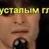Арамис Девочка ждёт караоке