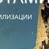 ТАЙНЫ ДРЕВНЕЙ ЦИВИЛИЗАЦИИ МЕСОПОТАМИЯ English Subtitles