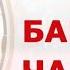 Бацзы и Чакры как почистить чакры опираясь на элементы Бацзы