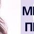 Медитация прощения Сеанс гипноза Всепрощающая улыбка Психолог сексолог Светлана Лубянская
