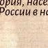История Арсентьев 7 класс 2 Территория население и хозяйство России в начале XVI в