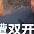 唐仁健定大罪 脱贫失败罪魁 中国人素质太低 习近平喊重话 必须全面改良 FT 北京已拟定报复川普清单 热点背景 20241116