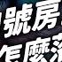 警察絕對抓不到我 N號房主謀嗆聲警察 威脅媒體 最後竟在學腳踏車時被抓到 追劇七七 EP019 志祺七七