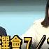 藍營追打 控制中選會7 26投票 柯建銘 搞錯重點 不管何日都得罷免 民視新聞