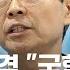 조경태 중1도 비상계엄 잘못 안다 국민의힘 의원들 가슴에 손 얹고 과연 중1 수준은 되냐 지금 이 뉴스