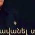 Lyrics Karaoke Ashot Arakelyan Ax Tariner