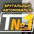 Приходит время и ты начинаешь мечтать либо о мотоцикле либо о Ниве Согласны