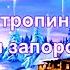 По тропе что снежком запорошенной Гармонь это душа народа Это наше родное близкое