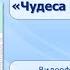 Тема 24 Современная повесть сказка А Усачёв Чудеса в Дедморозовке глава Летняя спячка