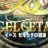 Ys Foliage Ocean In Celceta OST Black Wings