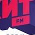 Свидетельство о регистрации СМИ Хит FM Нижний Новгород 101 4 FM 26 02 2022