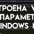 Как устроена Windows Выпуск 7 Параметры загрузки Windows NT на примере Windows ХР
