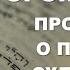 Книга Пророка Исайи Толкование Пророчества о последних судьбах мира Библия Ветхий Завет
