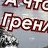 За все заплатит Европа Россия как ледокол революции Трампа