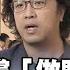 快新聞 痛批國民黨 做賊喊抓賊 沈伯洋 祝福館長出行平安 民視新聞