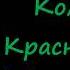 Владимир Поселягин Командир Красной Армии