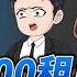 I Spent 1 000 Yuan To Rent A House But I Found Hundreds Of Millions Of Cash