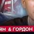 Трамп ВЫДАЛ по ВОЙНЕ высказался о ЗЕЛЕНСКОМ Путин ЭТОГО и БОЯЛСЯ АСЛАНЯН ГОРДОН ЛУЧШЕЕ