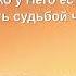 Христианские Песни Бог единственный Владыка судьбы человека Текст песни