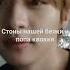 Стоны хана