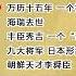 明朝那些事儿 68 孙越 万历十五年 一个神秘的年份 海瑞去世 丰臣秀吉 一个 普通 农民 九大将军 日本的形象代言人 朝鲜天才李舜臣 精彩演绎 明朝那些事儿 孙越