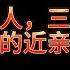 四代茅台人 三代烟草人 中国的贫富分化 阶级分层 体制内权力传承