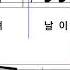 해바라기 날이 가면 MR