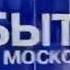 Минус Шпигель программы События Время московское ТВЦ 2005 2006