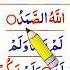 Qul Hu Allah Hu Ahad Surah Tilawat