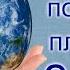 Как появилась Земля Откуда появилась Земля Планета Земля Космос Вселенная Галактика
