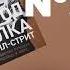 Книга 52 Метод волка с Уолл стрит Откровения лучшего продавца в мире