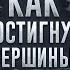 ДОСТИГНИ ЦЕЛИ за 48 часов Как изменить ПОДХОД к РАЗВИТИЮ БИЗНЕСА