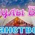 Репортаж из ЦБ Пространство Науки 2 Двойственность Владык