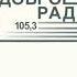 начало часа Старое Доброе Радио братск 22 00 01 08 2023